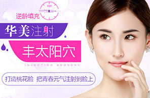 注射豐太陽(yáng)穴