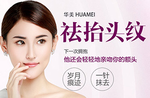 祛抬頭紋