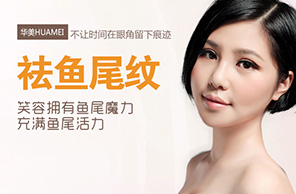 祛魚尾紋