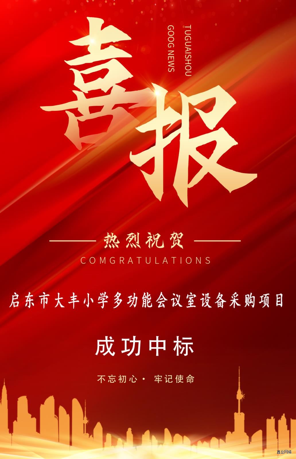 大豐喜報(bào).jpg